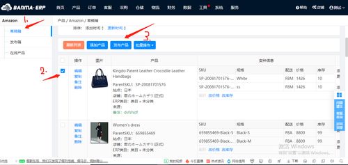 亞馬遜賣家福音 通過斑馬erp光速刊登產品